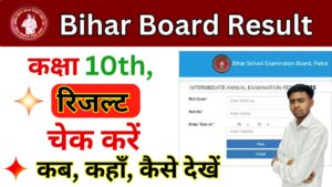 Bihar Board 10th Result 2025