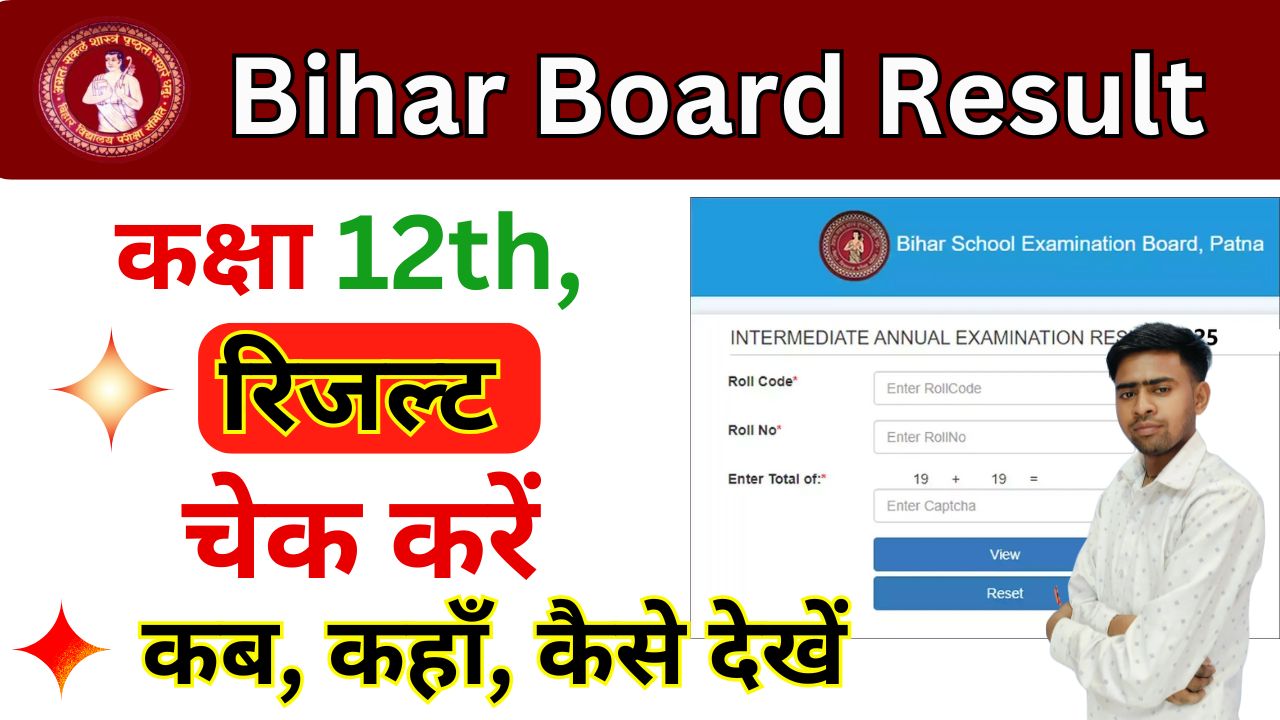 Bihar Board 12th Result 2025