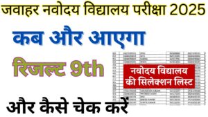 JNVST Class 9th Result 2025