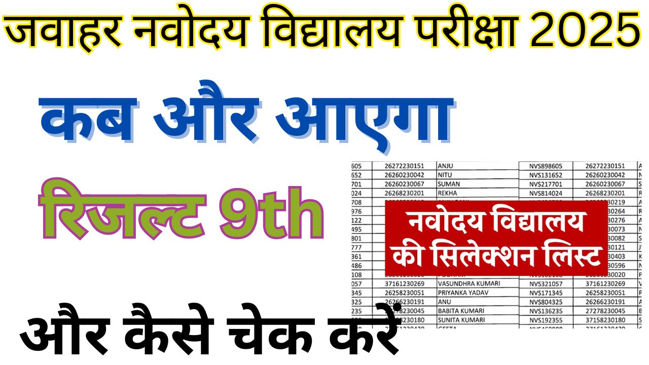 JNVST Class 9th Result 2025