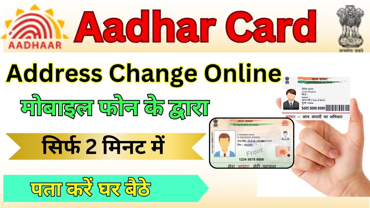 Aadhar Card Address Change Online 2025