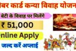 Labour Card Kanya Vivah Scheme 2025