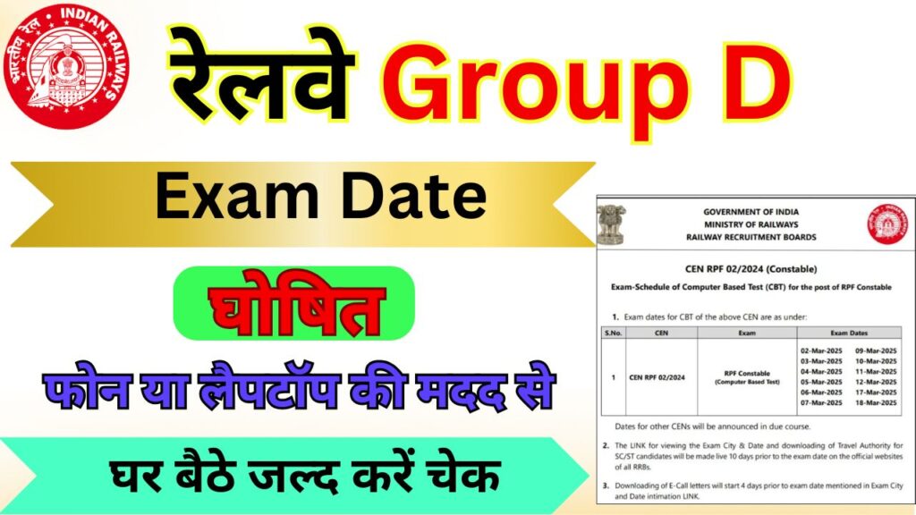 RRB Group D Exam Date