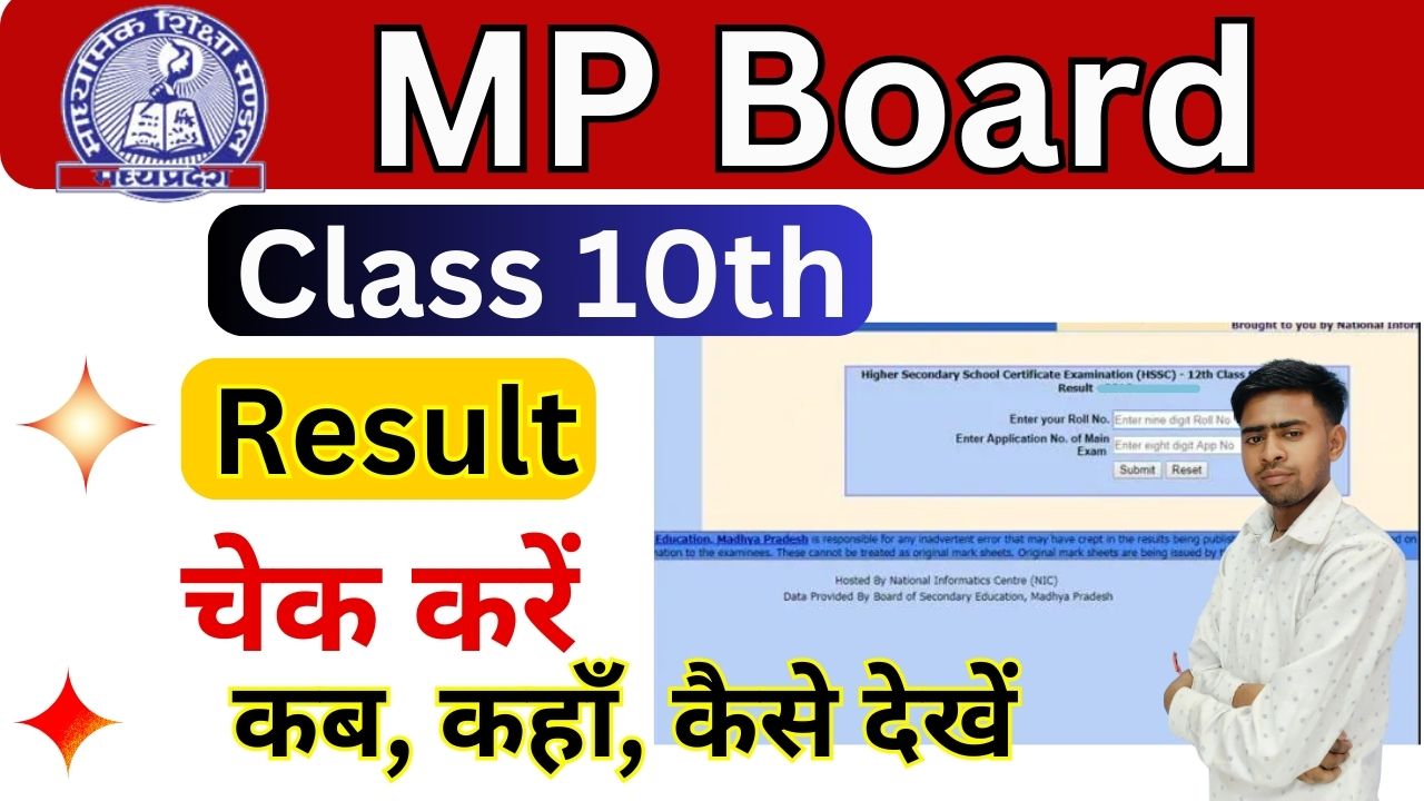 MP Board 10th Result 2025