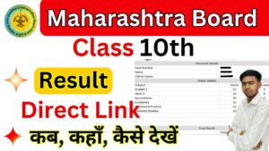 Maharashtra Board 10th Result 2025