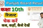 Punjab Board 10th Result 2026