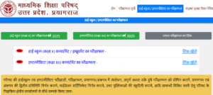 Up Board Result 2025