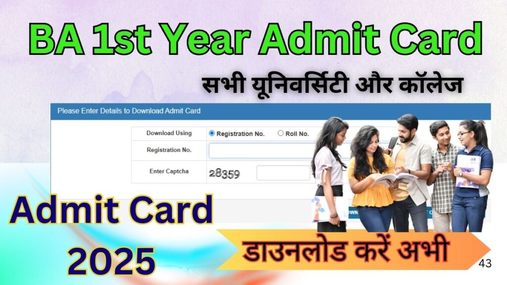 BA 1st Year Admit Card kab aaega