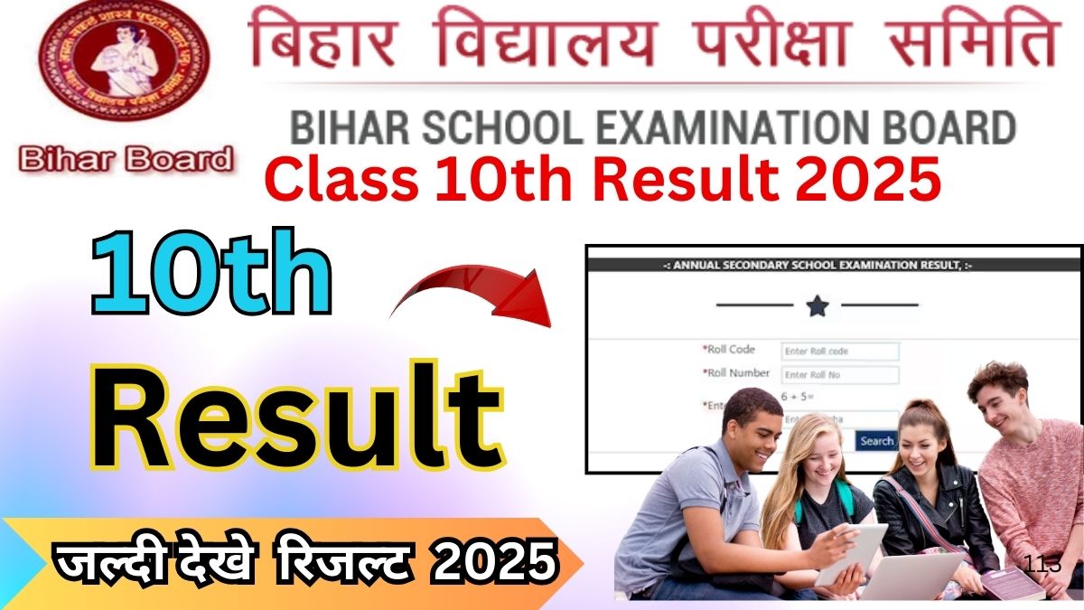 Bihar Board 10th Result 2025