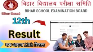 Bihar Board 12th Result Kab Aayega