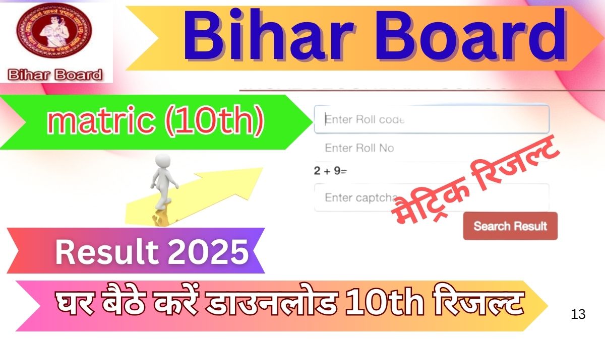 Bihar Board matric(10th) Result 2025