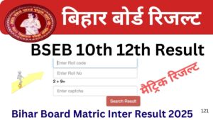 Bihar Board Matric Inter Result 2025