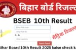 Bihar Board 10th Result 2025 kaise check kare