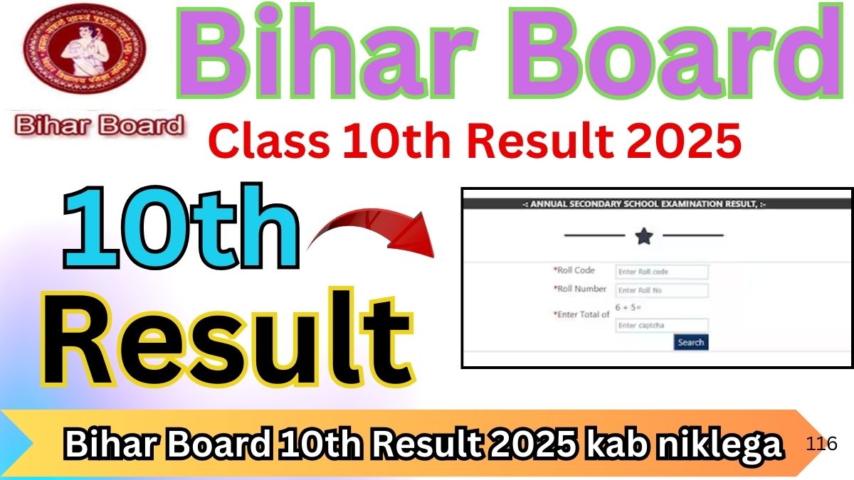 Bihar Board 10th Result 2025 kab niklega