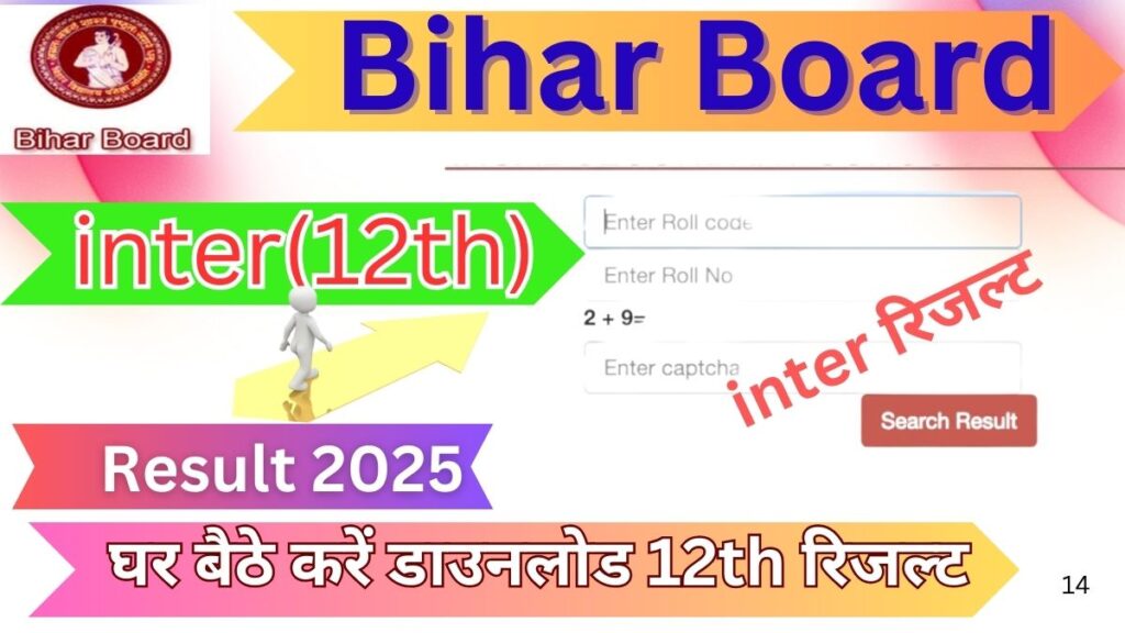 Bihar Board inter(12th) Result 2025