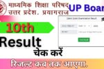 Up Board Result Kab Tak Aayega 2025