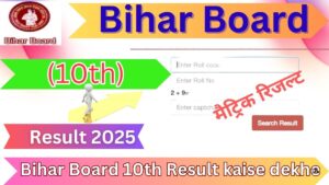 Bihar Board 10th Result kaise dekhe