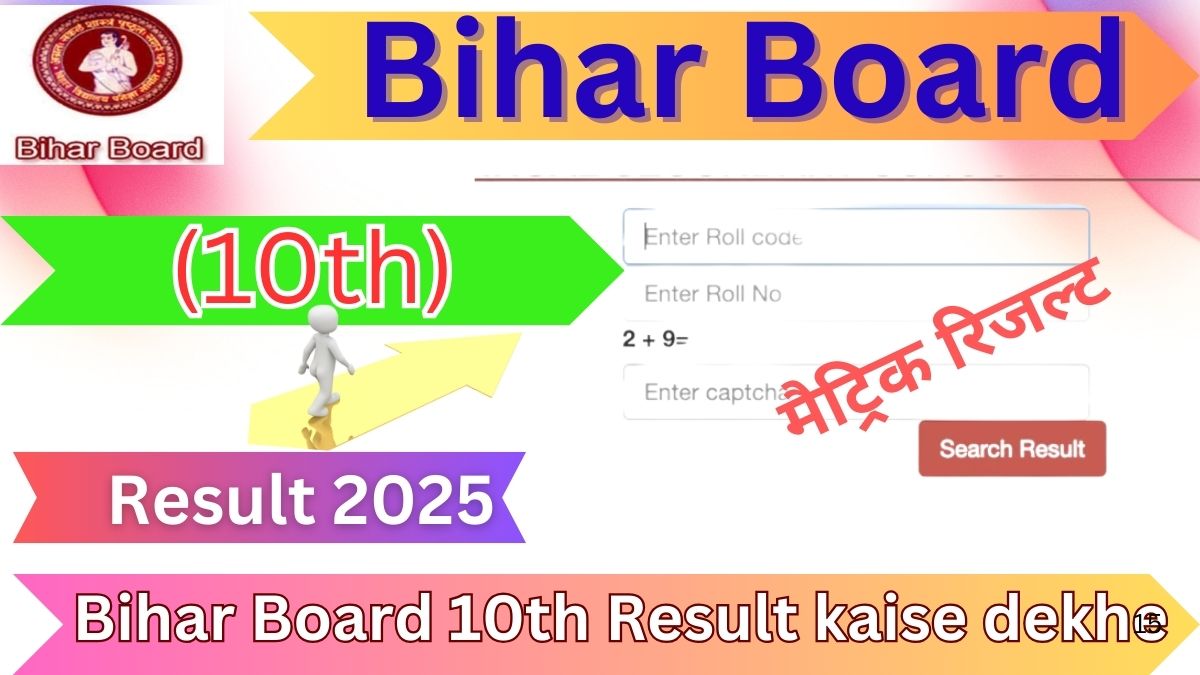 Bihar Board 10th Result kaise dekhe