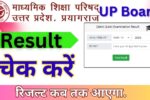 Up Board Result 2025