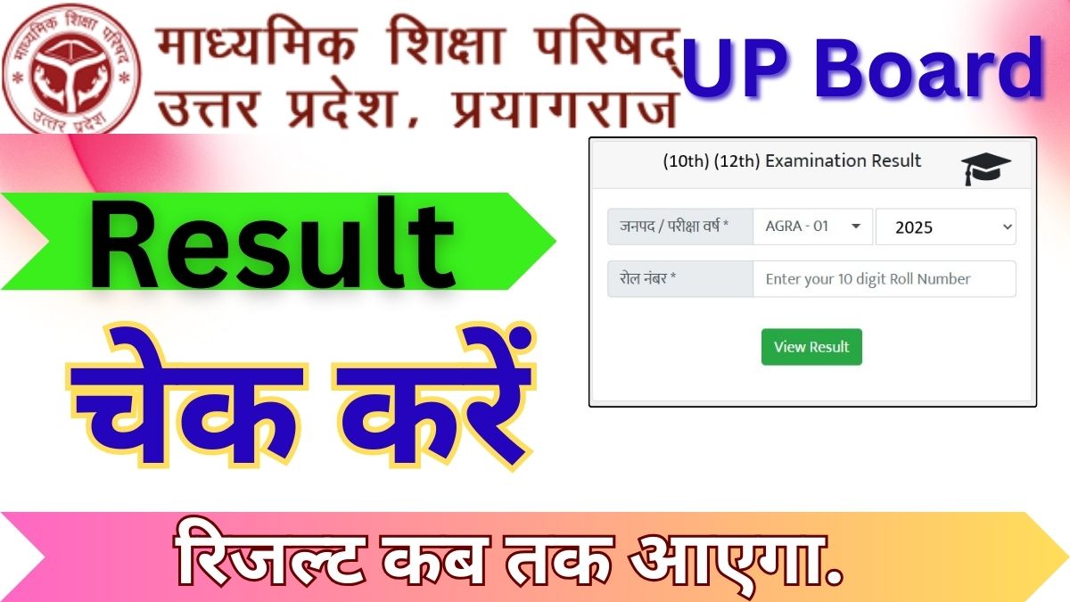 Up Board Result 2025