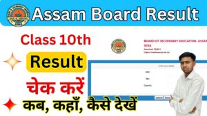 Assam Board 10th Result 2025