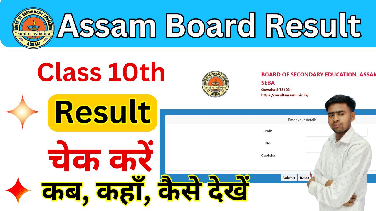 Assam Board 10th Result 2025