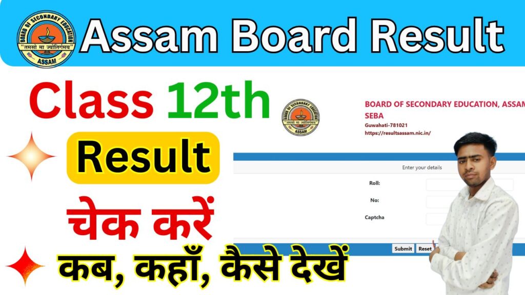 Assam Board 12th Result 2025