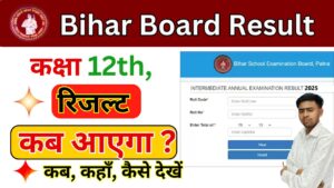 Bihar Board 12th Result 2025 Kab Aayega