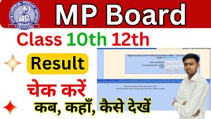 MP Board Result 2025