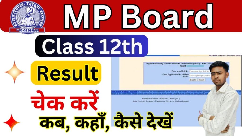 MP Board 12th Result 2025