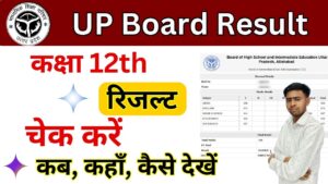 UP Board 12th Result