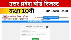UP Board High School Result 2026