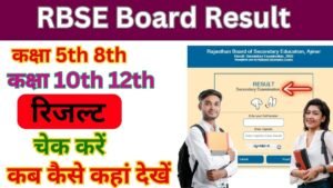 RBSE 12th Result 2025 Live