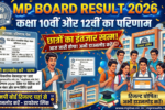 MP Board Result 2026