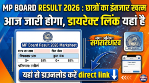 MP Board Result 2026