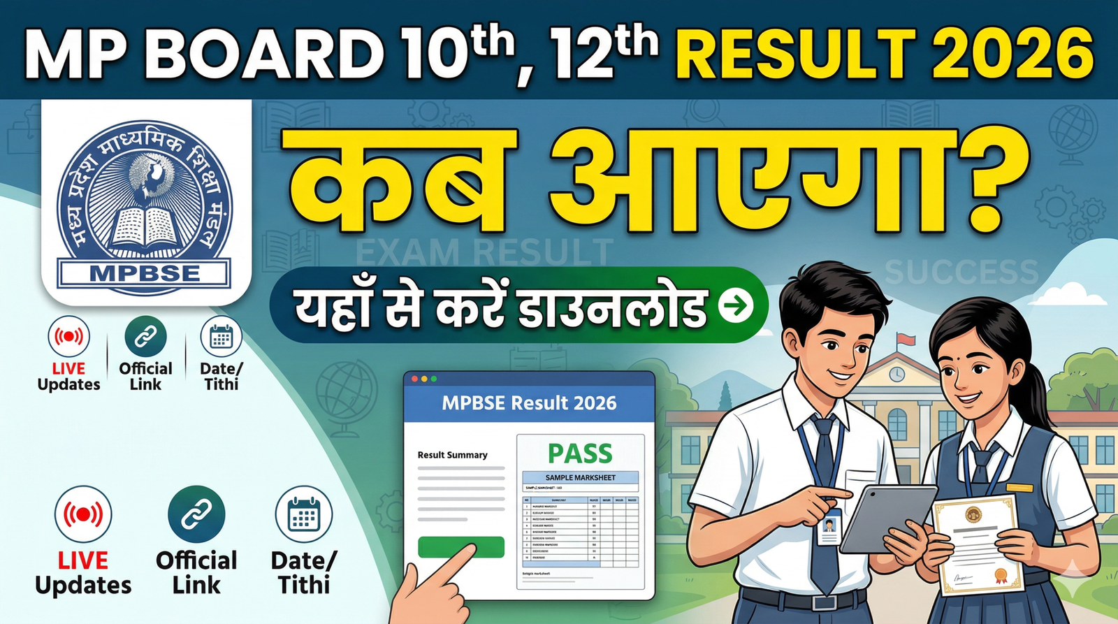 MP Board Result 2026