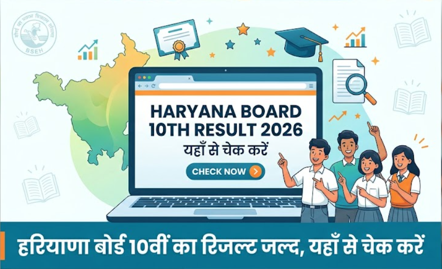 Haryana Board 10th Result 2026
