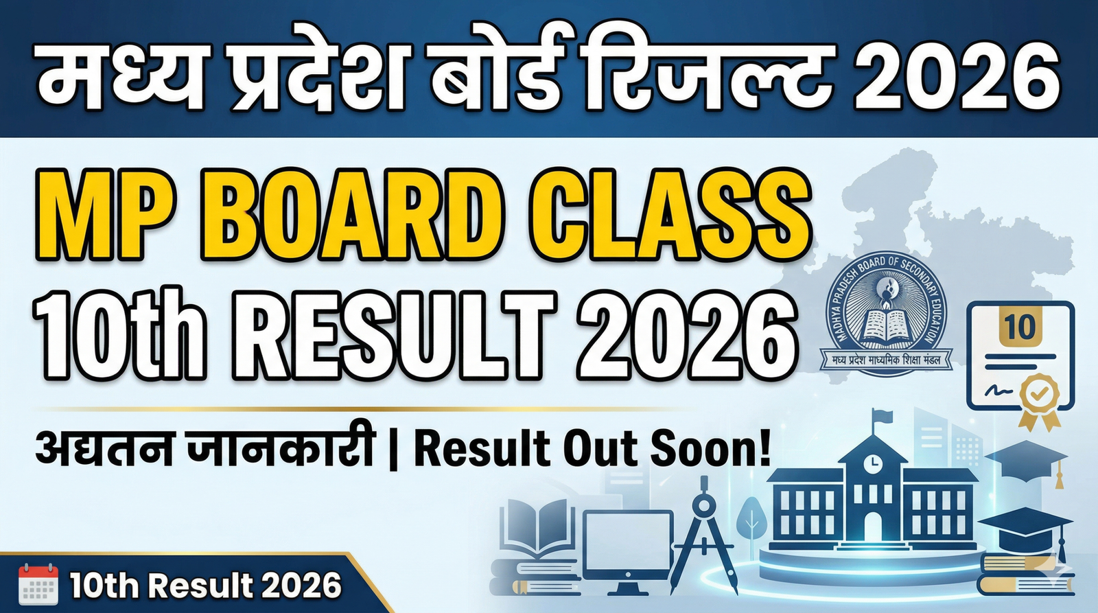 Madhya Pradesh Board result 2026