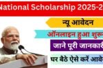 National Scholarship 2025-26