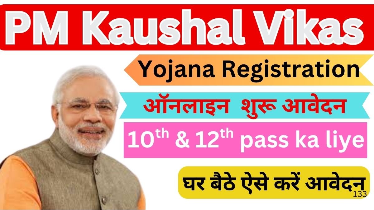 PM Kaushal Vikas Yojana Registration