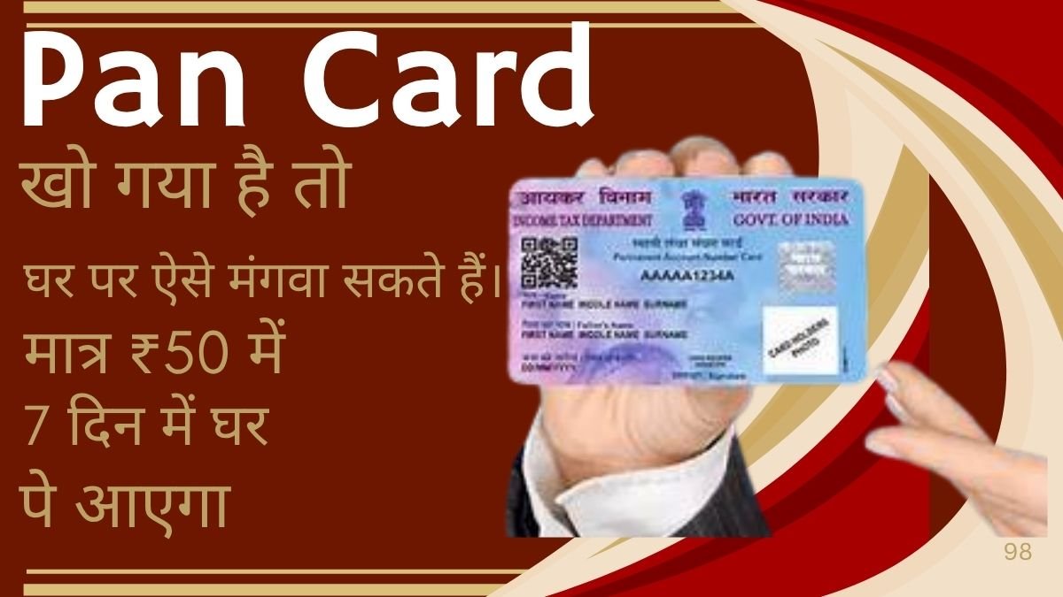 Pan Card Ghar Par Kaise Mangaye