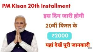 PM Kisan 20th Installment Date 2025