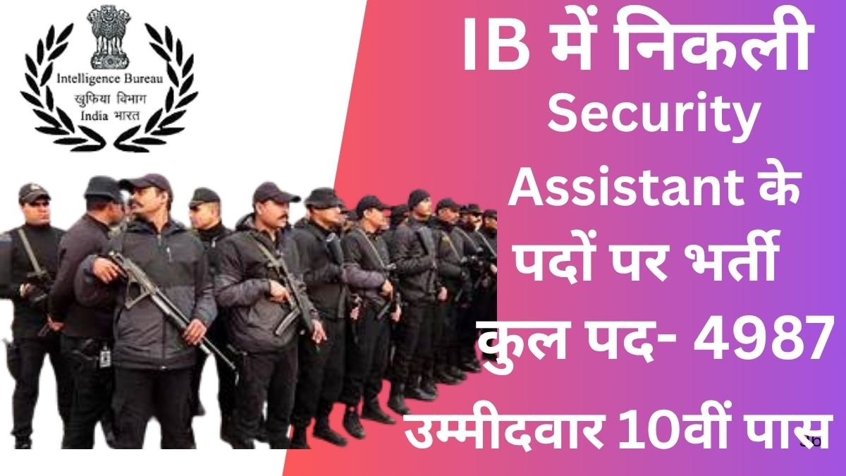 IB Security Assistant Recruitment 2025