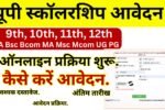 UP Scholarship 2025-26