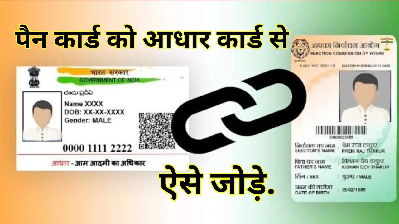 Voter Card Link with Aadhar Card