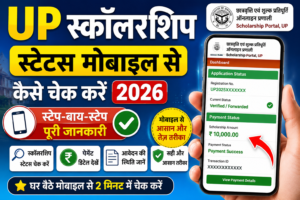UP Scholarship Status Mobile Se Kaise Check Kare 2026