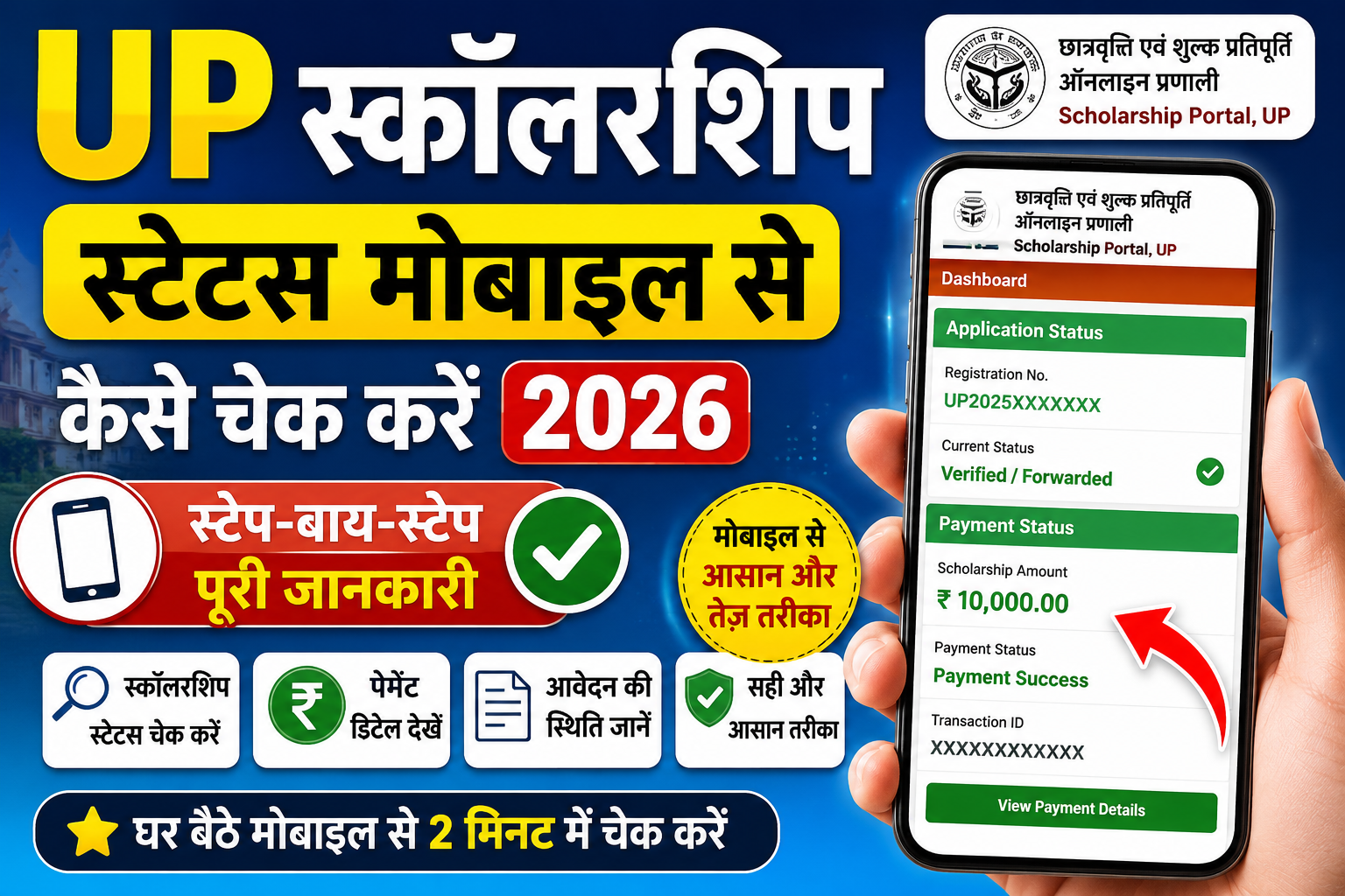 UP Scholarship Status Mobile Se Kaise Check Kare 2026