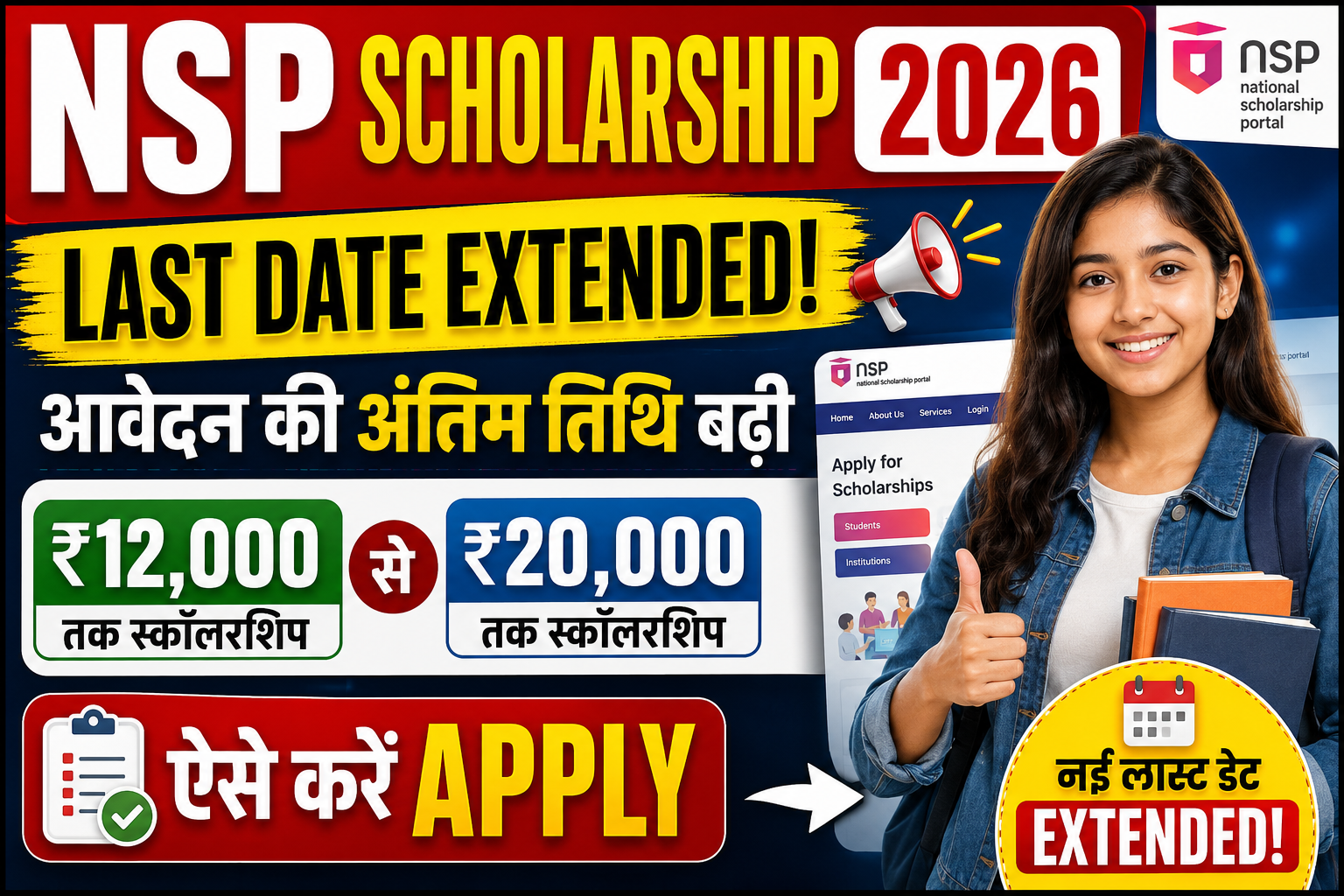 NSP Scholarship 2026