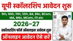 UP Scholarship Online Form 2026-27