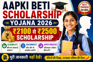 Aapki Beti Scholarship Yojana 2026